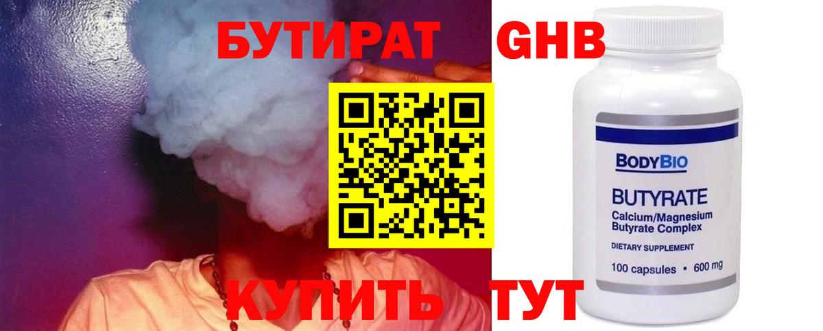 БУТИРАТ 99% Богданович