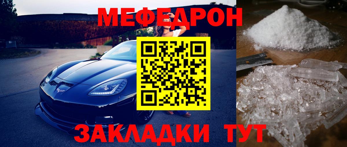 МЕФ кристаллы  Мефедрон  МЯУ-МЯУ мяу мяу  Богданович 